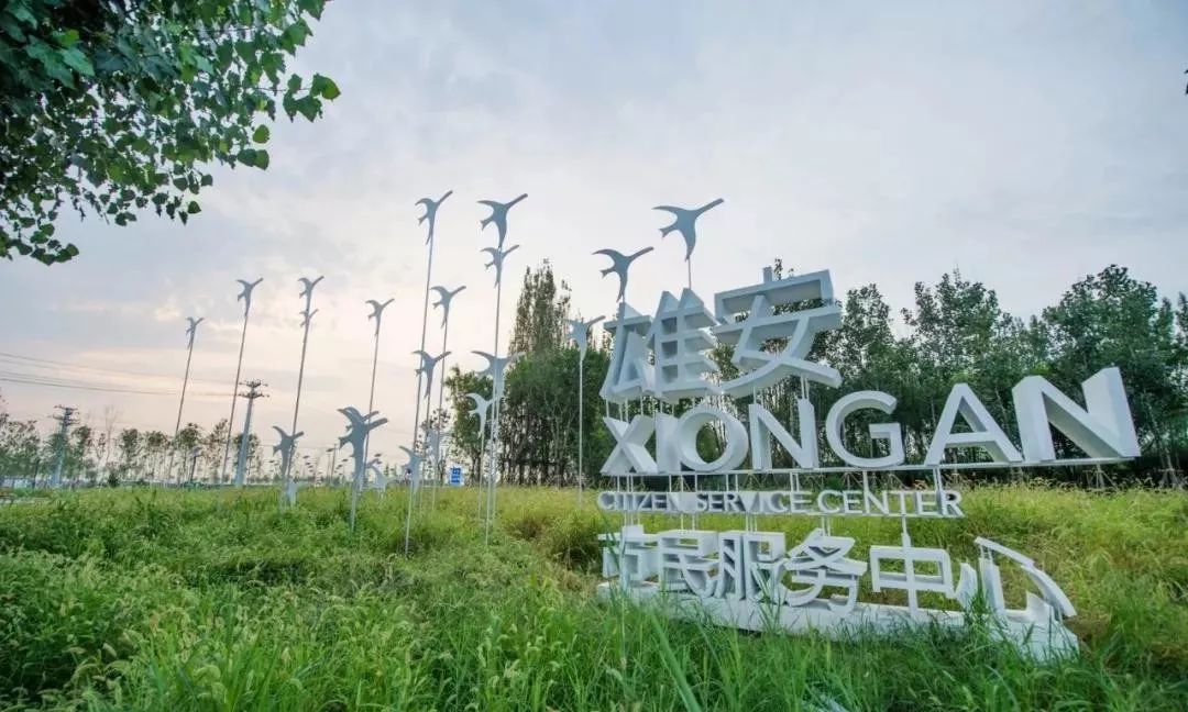 "千年大计"的雄安,未来会不会跻身一线城市?