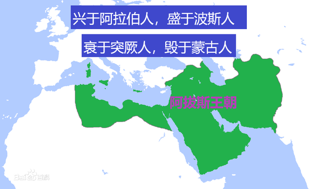 黑衣大食,兴于阿拉伯人,盛于波斯人,衰于突厥人,毁于蒙古人?