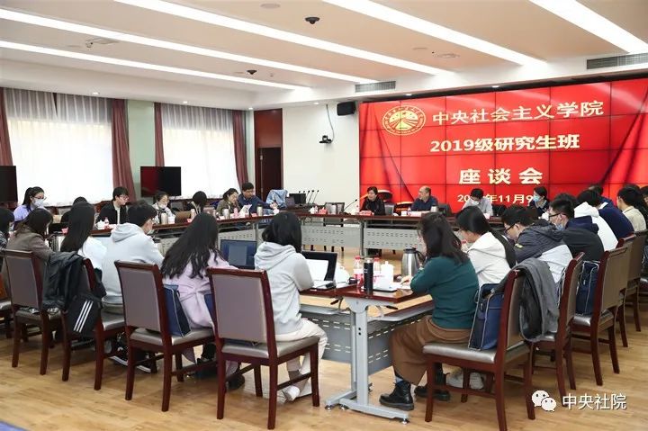 中央社院舉辦統一戰線學專業2019級研究生座談會