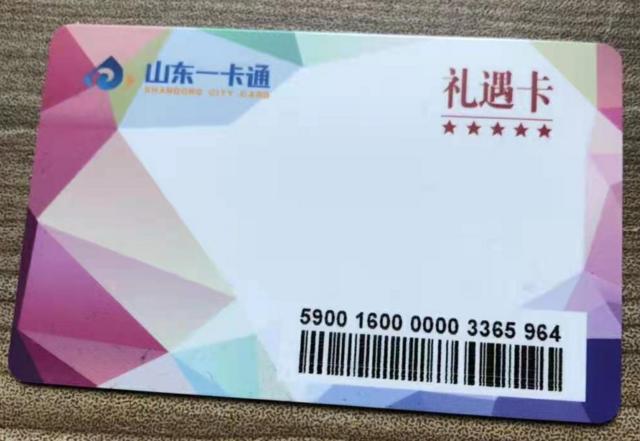 山东一卡通礼遇卡回收平台哪个好?