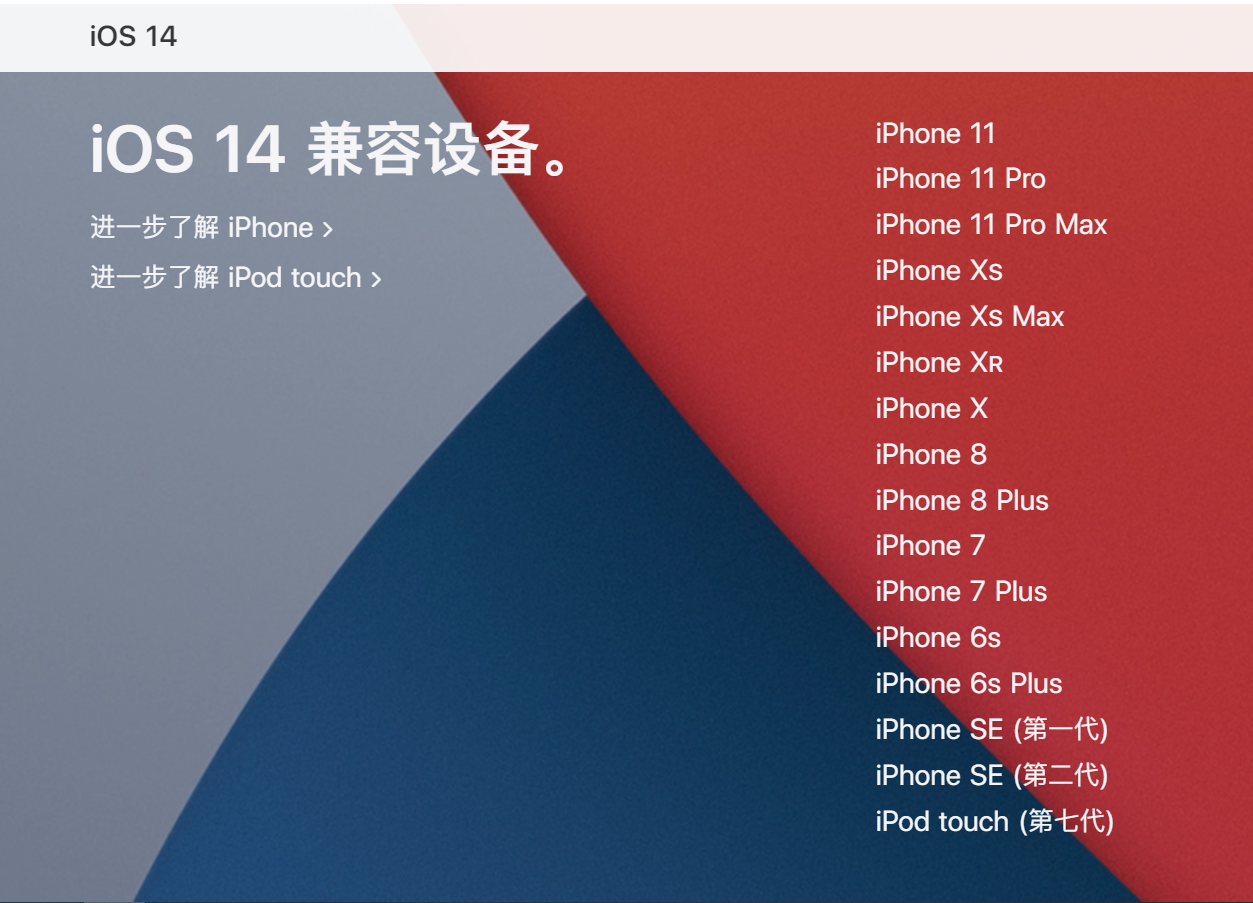 苹果非常“厚道”！五年前的iPhone 6s，现在还能升iOS 14！