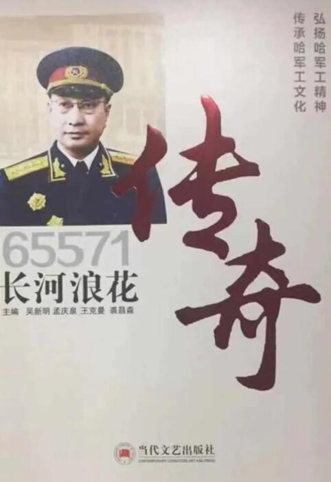 「通世智库」李慧芬《65571传奇—长河浪花》读后感