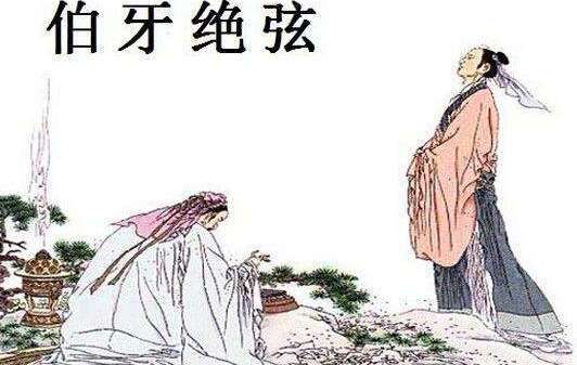 钟子期死后,俞伯牙为什么选择摔琴终身不抚?人生在世知音太难得