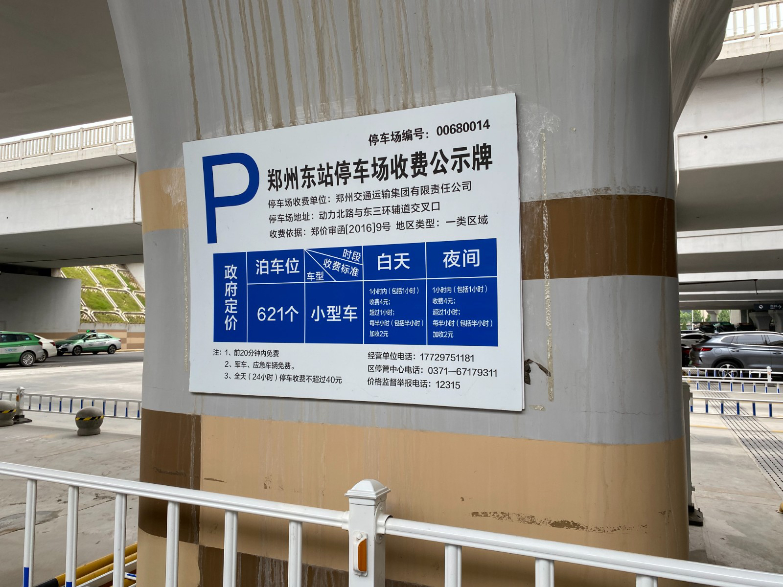 郑州东站p5停车场"2元调度费"是否合规合法?相关部门正调查界定