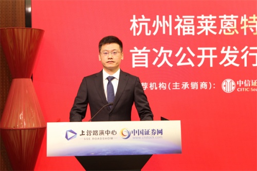 杭州福莱蒽特股份有限公司网上路演 保荐代表人徐峰致辞