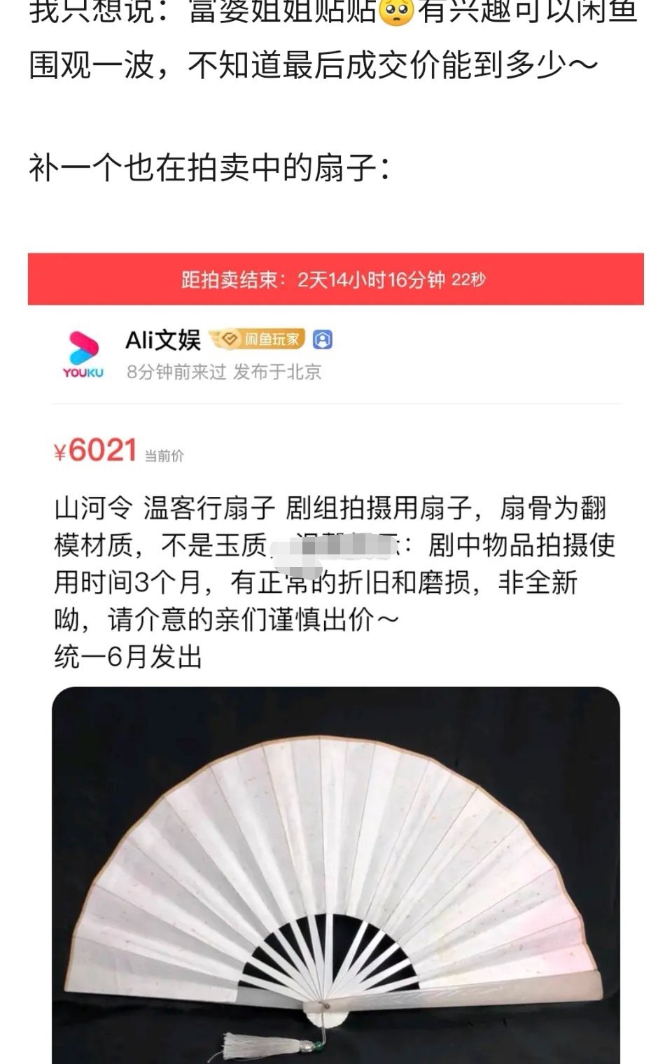 山河令拍卖龚俊服装,拍卖到将近20万了,网友:哪位富婆姐姐