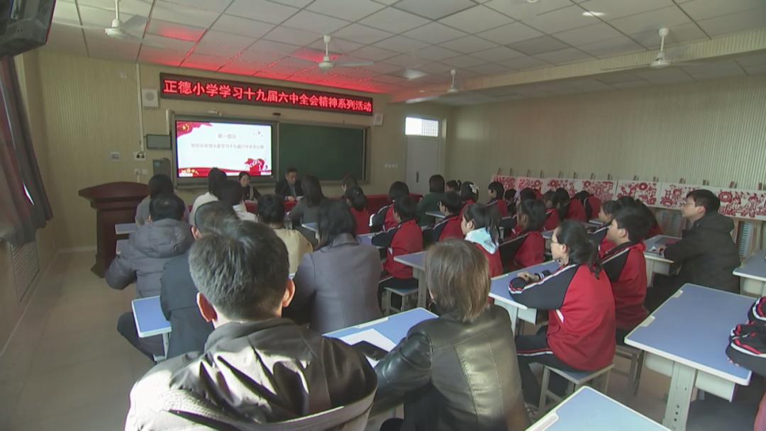 全会精神在基层|正德小学多种形式学习党的十九届六中全会精神