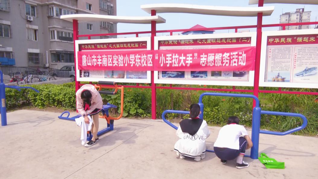 【全民共建文明城】丰南区实验小学东校区开展"小手拉大手"文明志愿