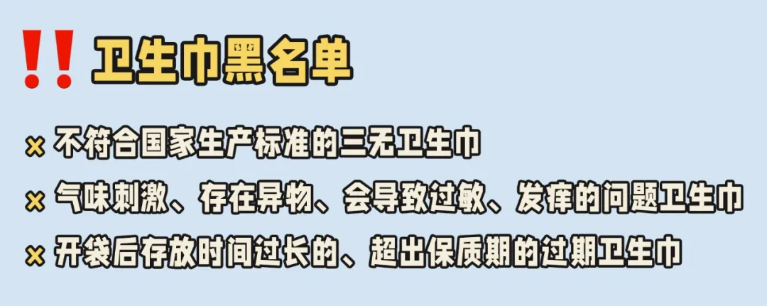 你的卫生巾上黑名单了吗这3款以后别买了