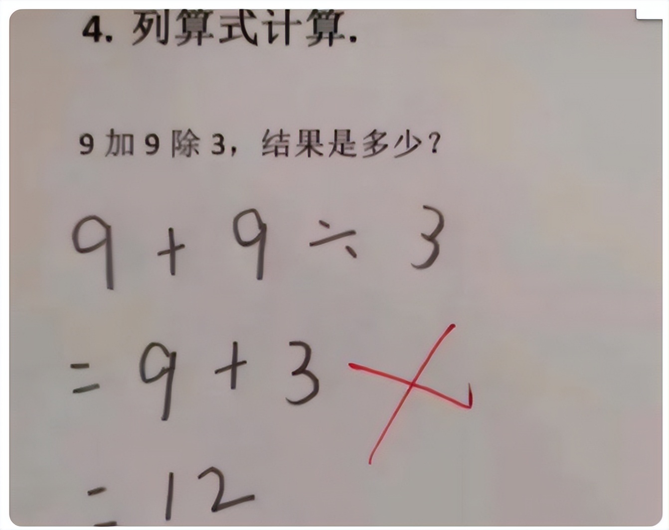 奇葩數學題難倒家長,9加9除3不等於12嗎?老師的回答讓家長意外