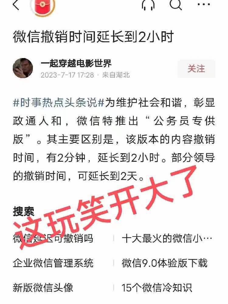 微信将推出“公务员专供版”?腾讯:这玩笑开大了