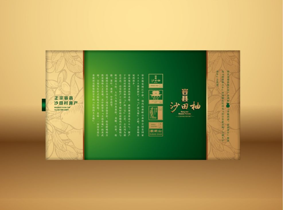 品牌设计集和 容县沙田柚农产品包装设计容县沙田柚品牌升级之旅