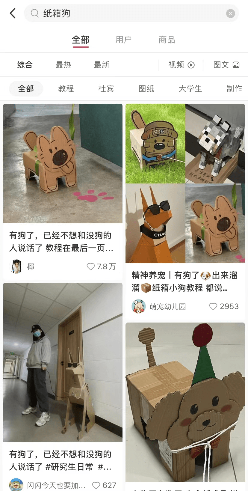 爆文预定:“纸箱狗”风靡小红书,教你追热点的正确姿势