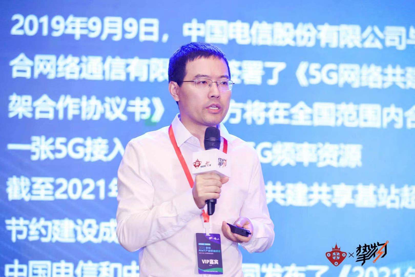 5G应用扬帆，百业数智启航！“2021挚物·AIoT产业领袖峰会”5G To B分论坛圆满落幕！