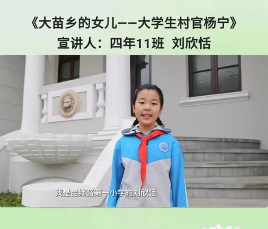 天津市河北区昆纬路第一小学感动中国年度人物事迹宣讲