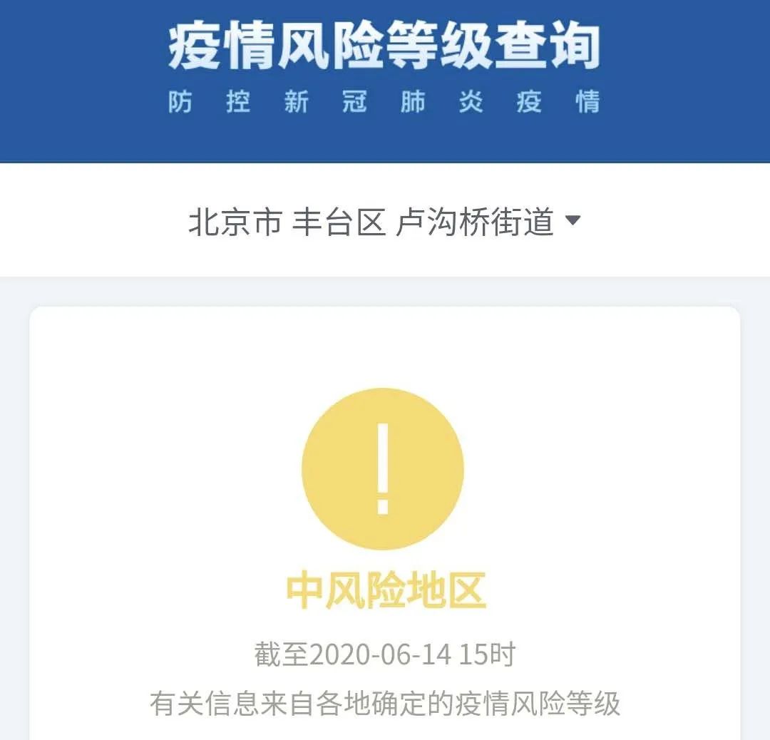 推荐转扩！北京花乡成全国唯一高风险地区，另有10地中风险