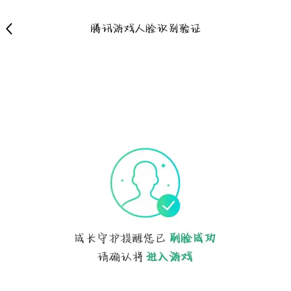 "吃鸡"防沉迷系统崩了?玩家进行多次人脸验证,还是进不了游戏