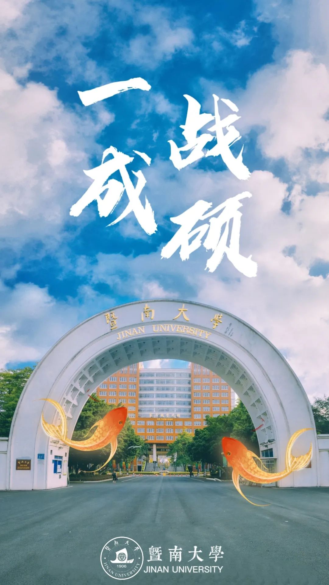 创历史新高!32706人报考暨南大学,各学院详细考研人数公布!