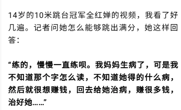 全红婵说夺冠是为了赚钱给妈妈看病,而爸爸则拒绝了20万的慰问金