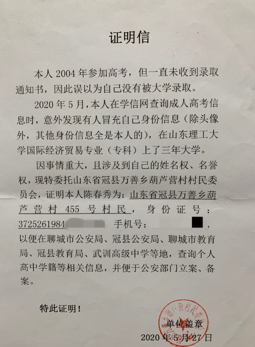 推荐荒唐！山东被顶替上大学的农家女，曾查高考信息需证明“我是我”