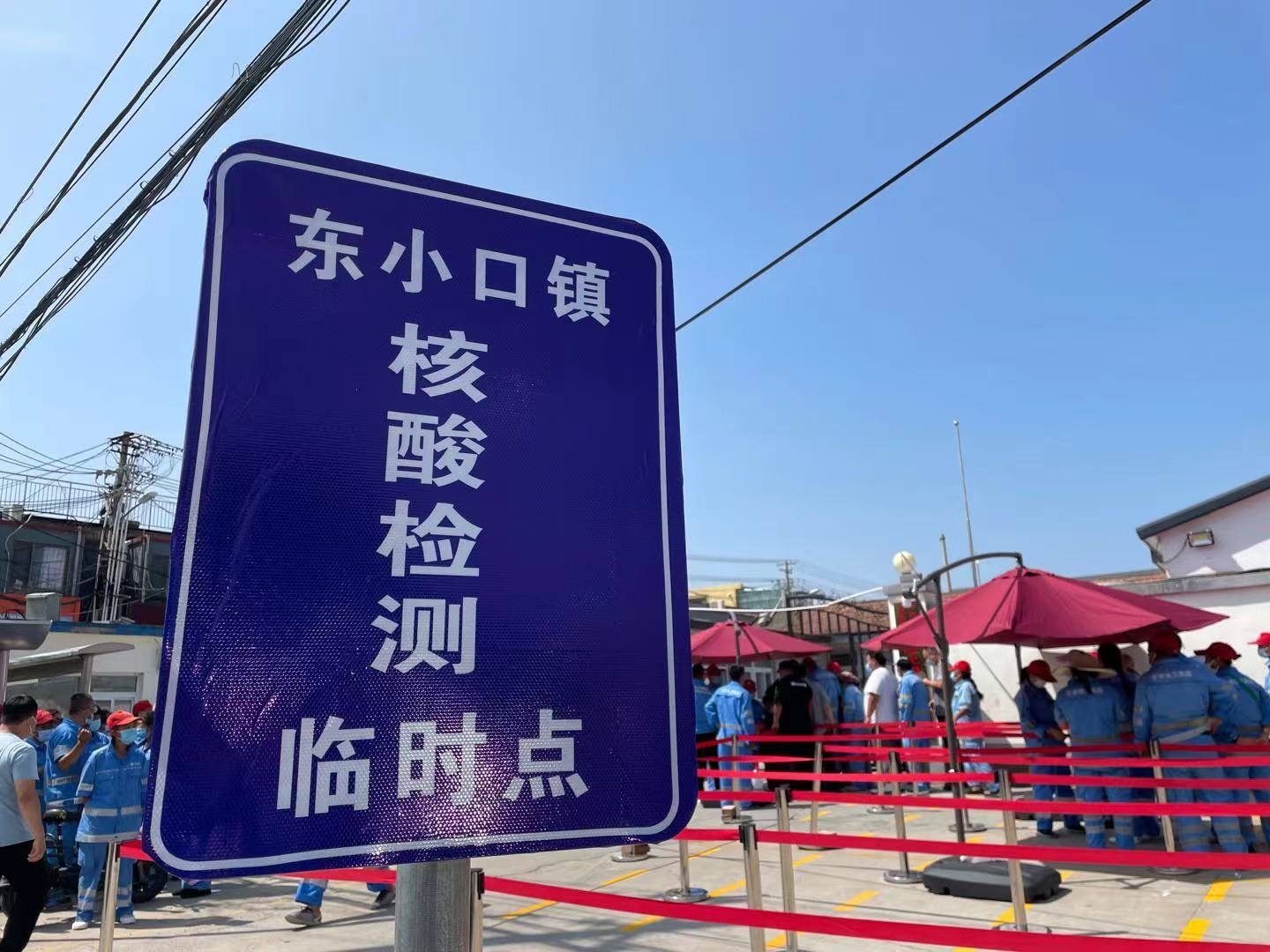 迅速行动!昌平东小口镇设立核酸检测临时点