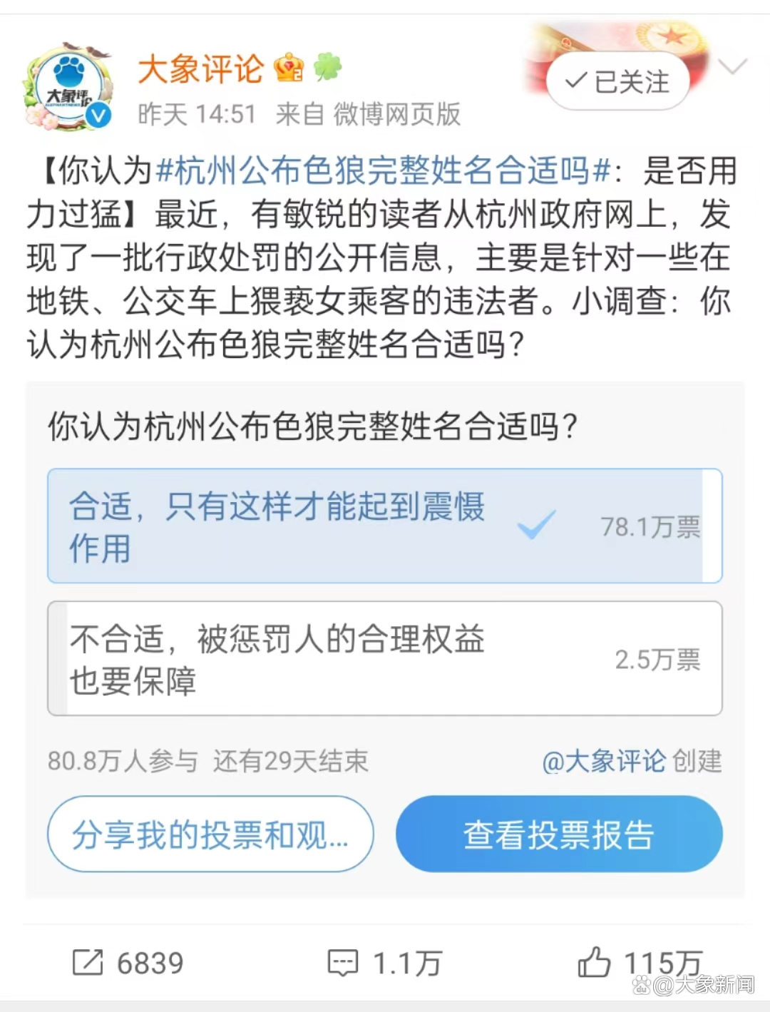 中听｜9成网友支持公开“色狼”姓名，性骚扰者该不该有隐私？