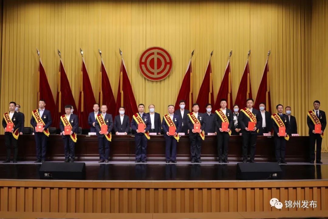锦州表彰一批"五一"劳动奖(附名单)