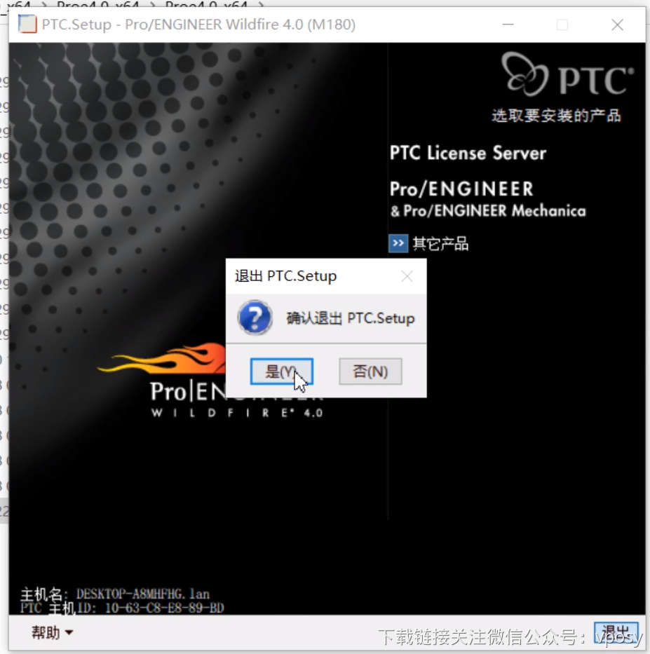 proe4.0破解版软件安装教程