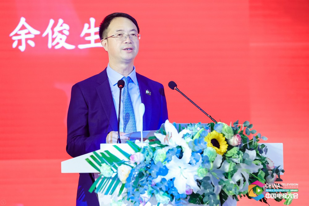 【中国电视大会】余俊生:构建融媒新生态 为加快推进媒体融合发展贡献