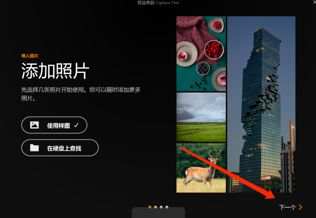 capture one 21 软件安装教程
