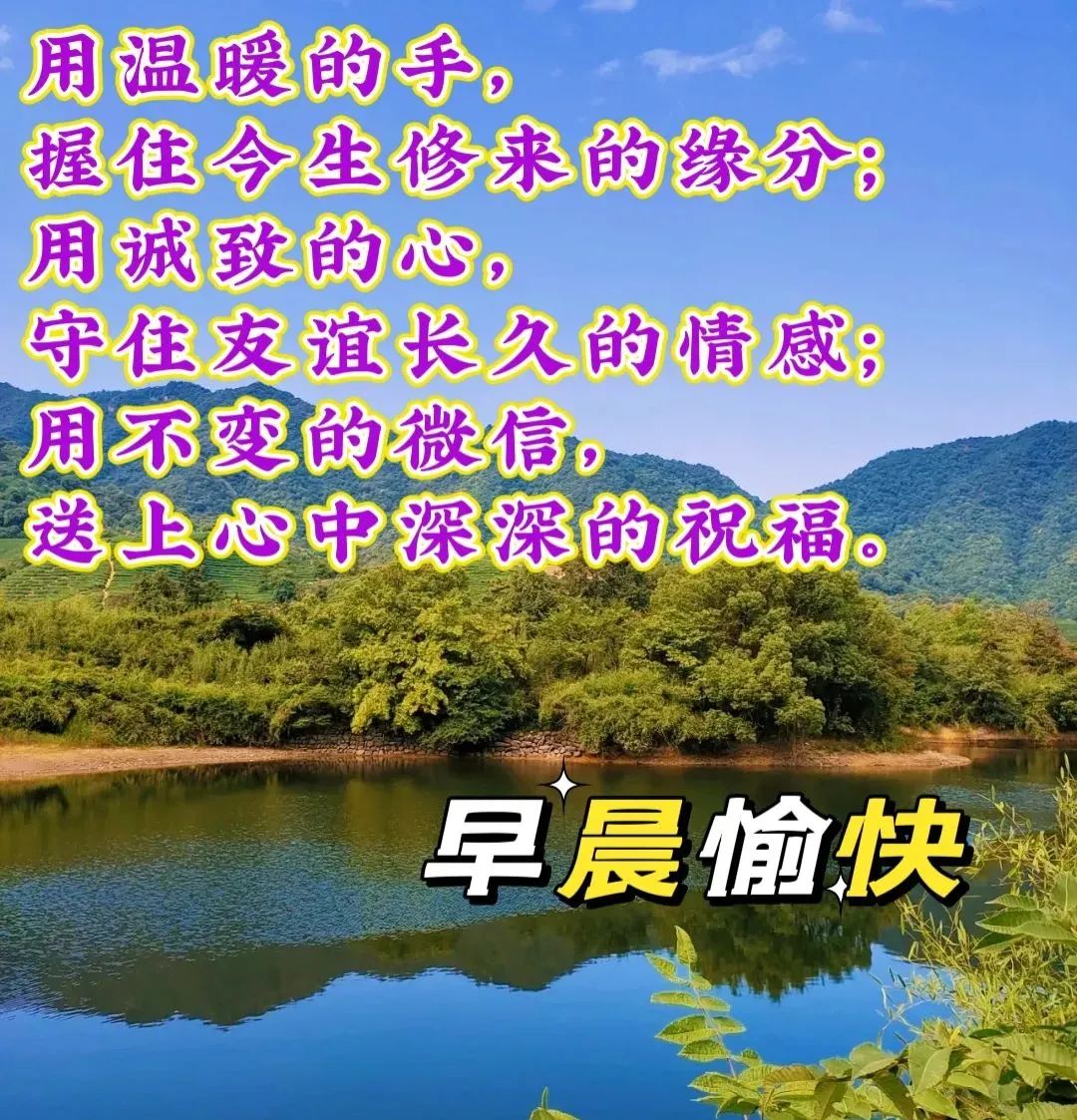 早安吉祥的暖心问候语短句