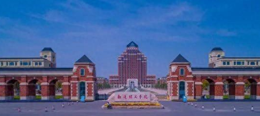 南通理工学院前身紫琅