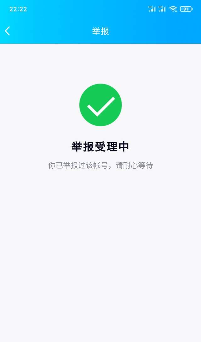 以qq群为窝点,诈骗未成年人!举报失败,你的孩子在腾讯不受保护