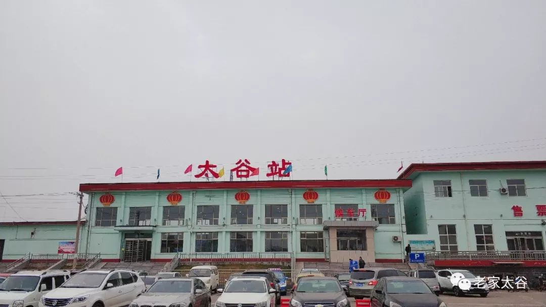 太谷火车站房的变迁