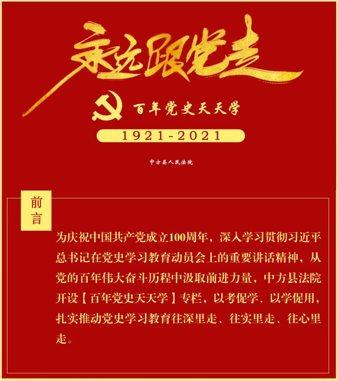 【百年党史天天学】每日一练 第63期