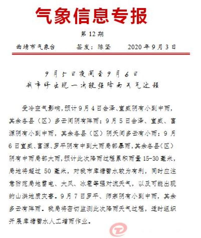 一次较强降雨过程将至!曲靖气象发布信息专报