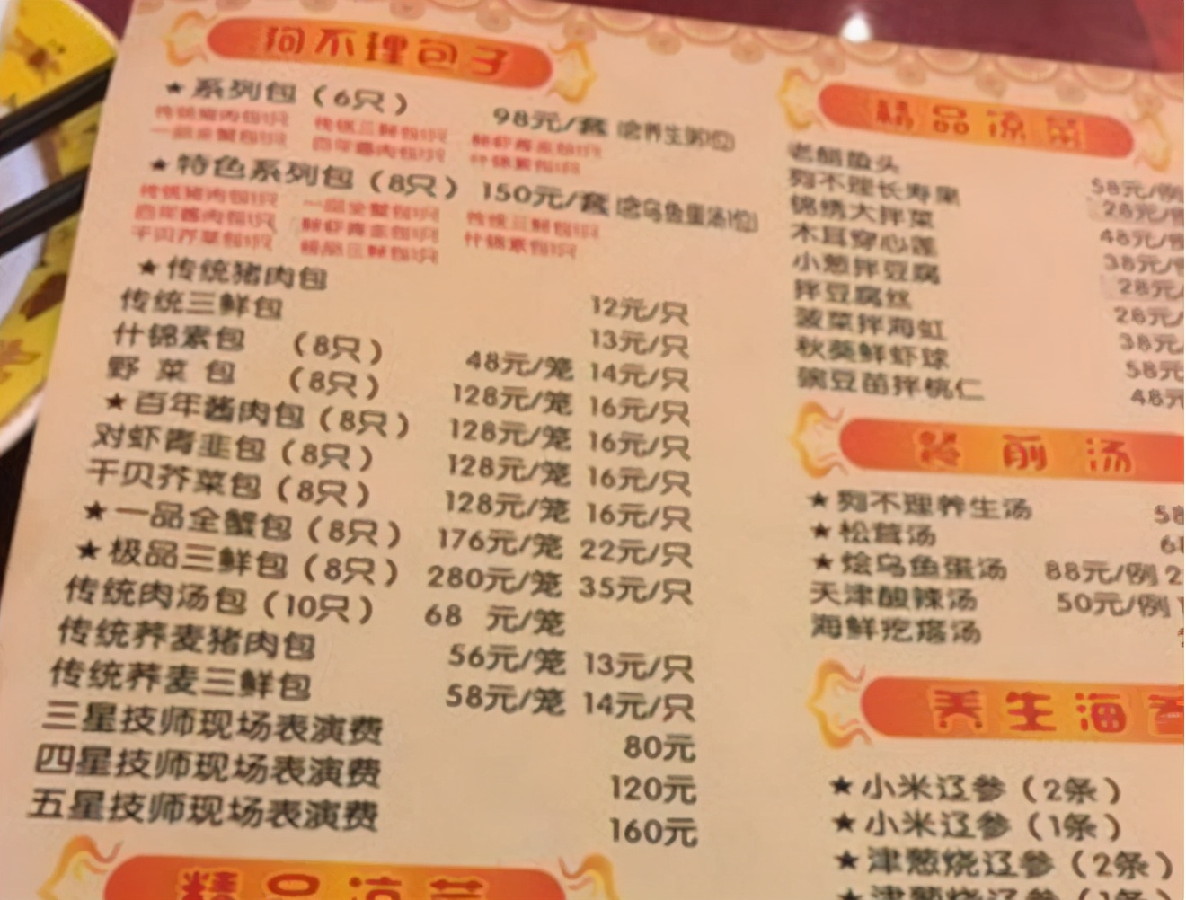 兰州狗不理总店价目表