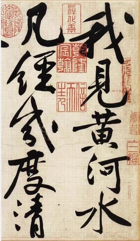 黄庭坚的《砥柱铭》