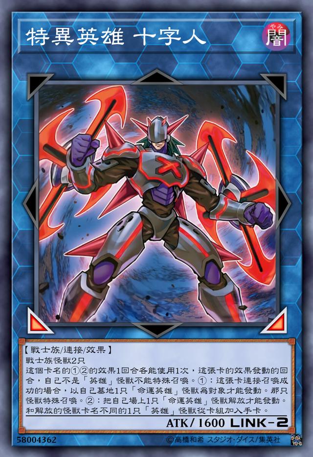 游戏王命运英雄卡组:怪不得十字是暗属性,暗示可以出暗爪是吧