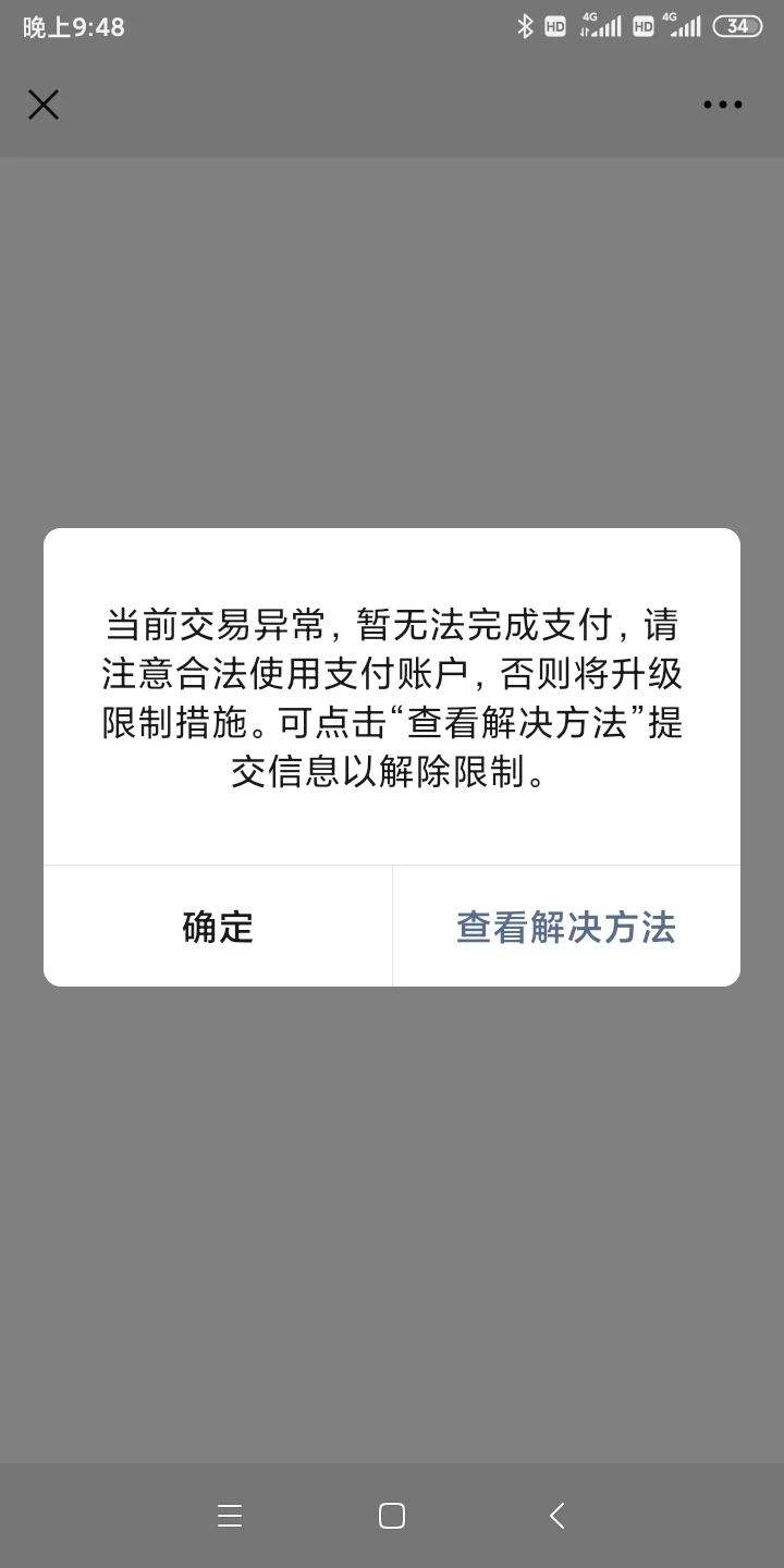 付款方式不支持当前交易是什么意思