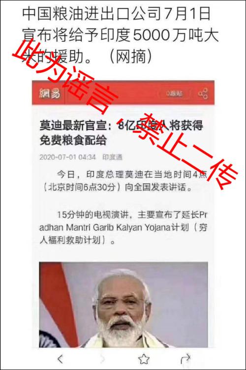 热点中国将援助印度5千万吨大米？造这谣的人疯了