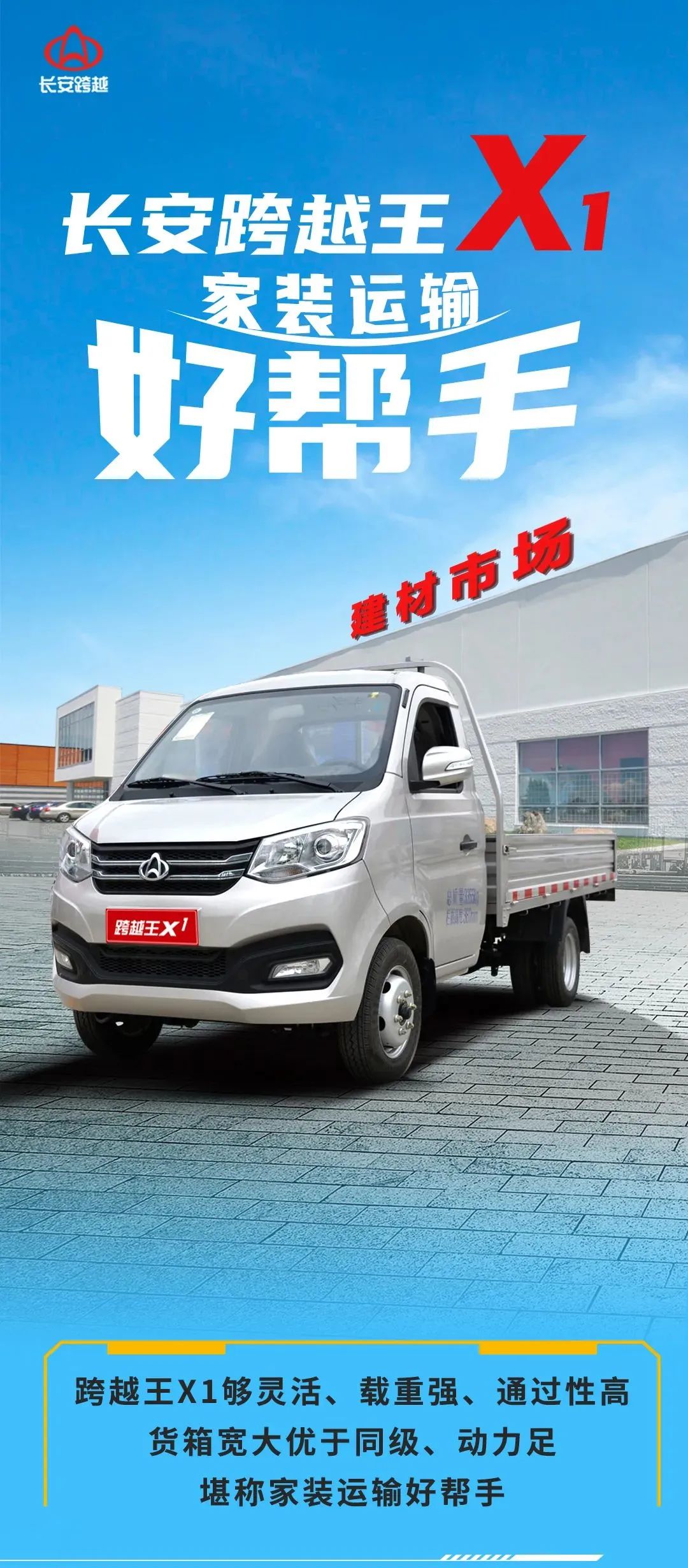 媒体证言|长安跨越王x1,家装运输好帮手!