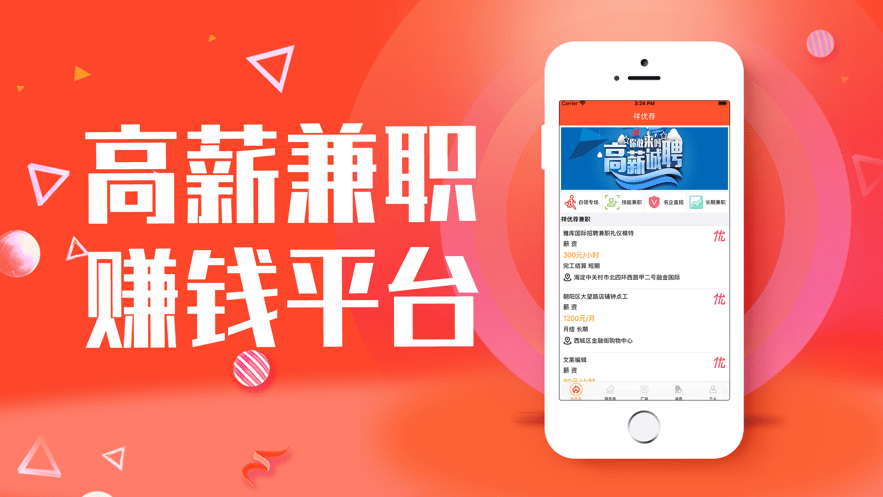 找兼职有什么app