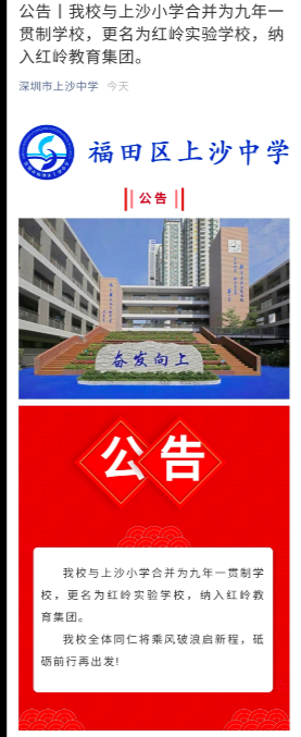 深圳两校合为"红岭实验学校,纳入红岭教育集团