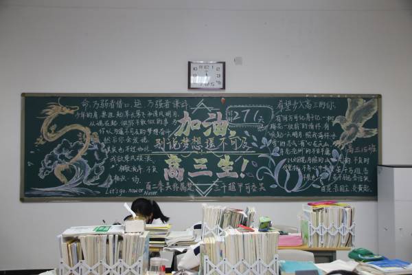 临沂一中北校区2019级一级部开展"高三,我来了"黑板报评比活动