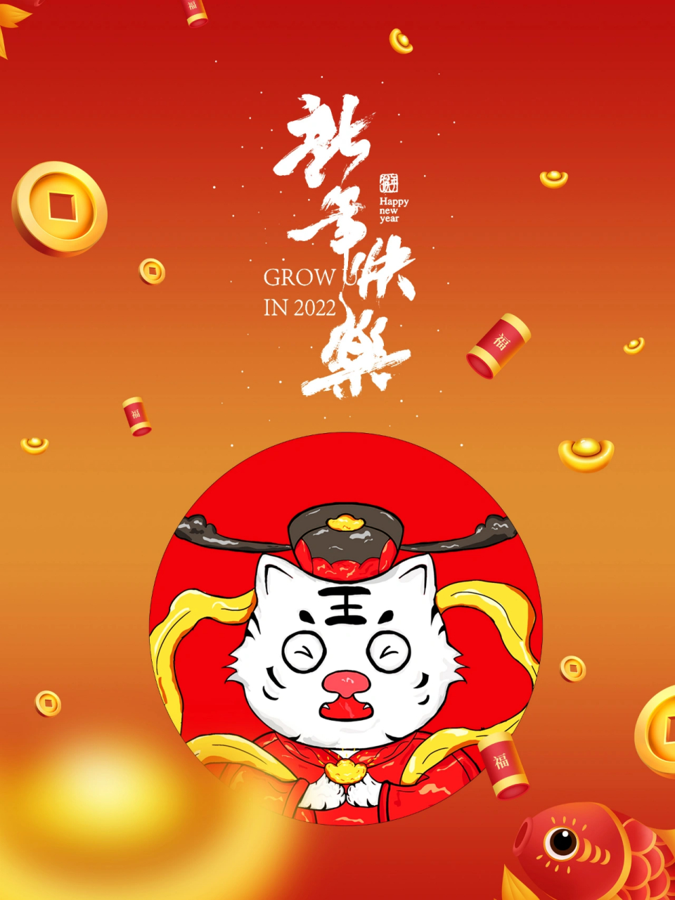 新年快乐!