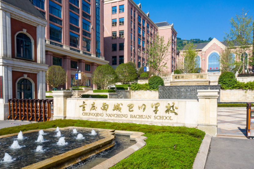 体考满分率破90%!重庆南城巴川学校办学细节曝光!