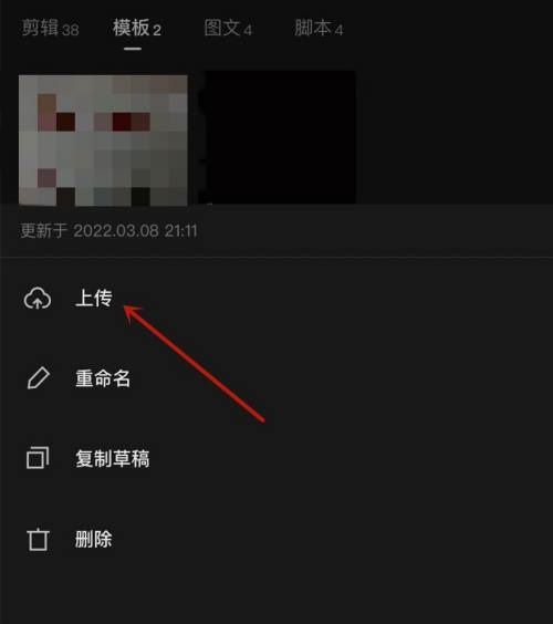 剪映模板上傳到剪映雲教程