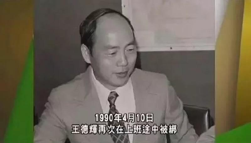 回顾香港"地产大佬"王德辉:两次遭遇绑架,第二次被撕票,留下400亿