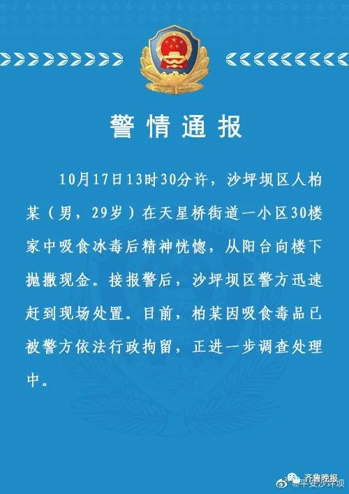 |警方通报“重庆男子高空抛撒数万现金”事件，目击者称仅归还三四千